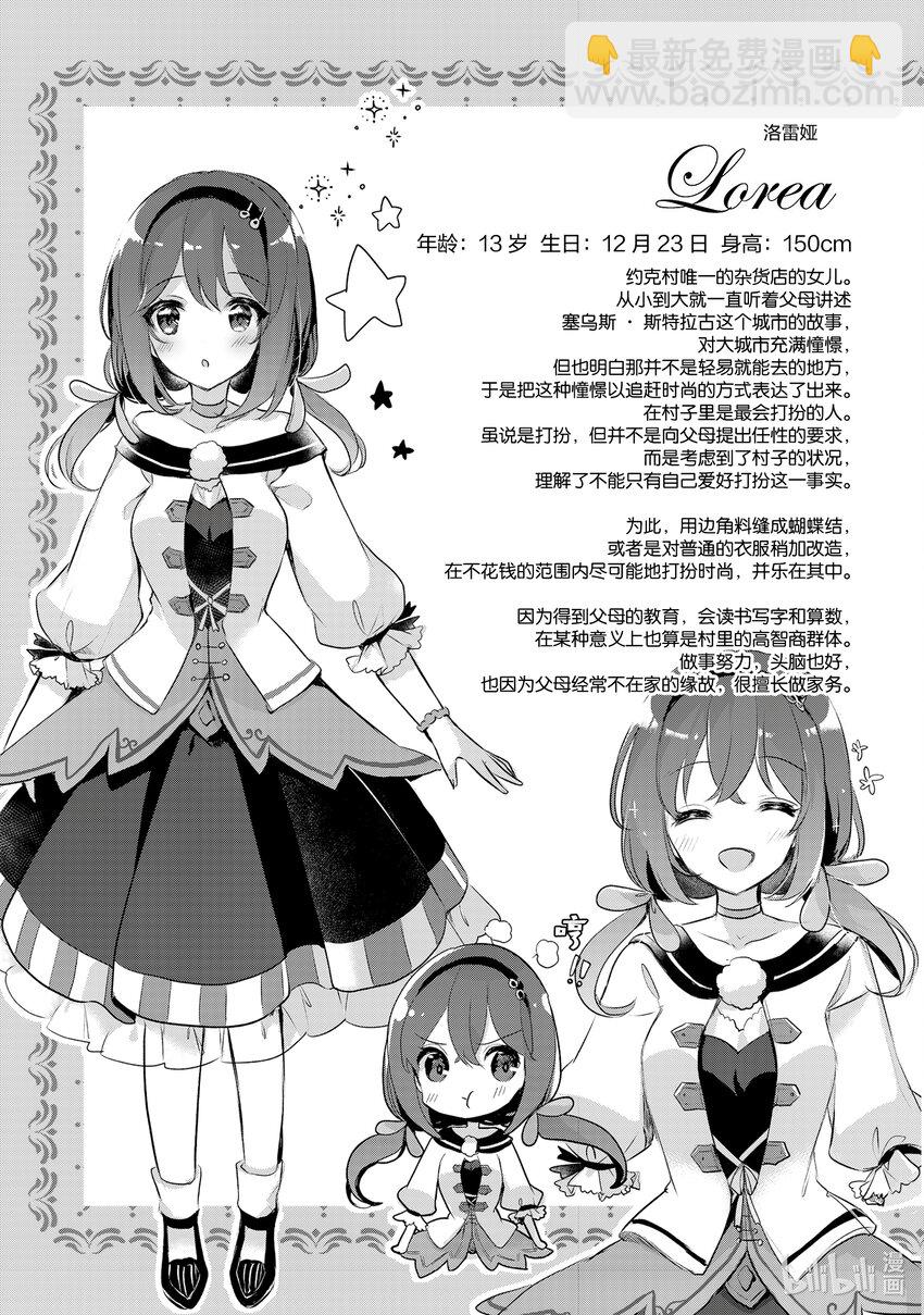 新人鍊金術師的店鋪經營 - 7.5 Ex.management 1 - 5