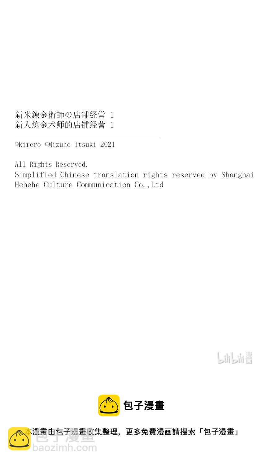 新人鍊金術師的店鋪經營 - 7.5 Ex.management 1 - 3
