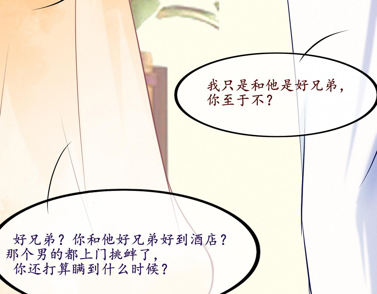 心上人 - 第5話 朋友(1/2) - 1