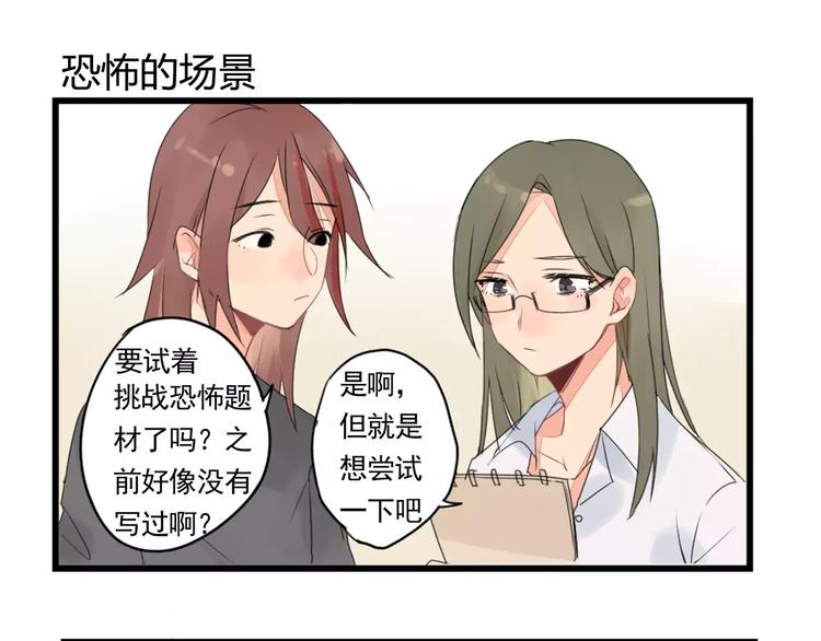 第2话 作者的灵感-第2话