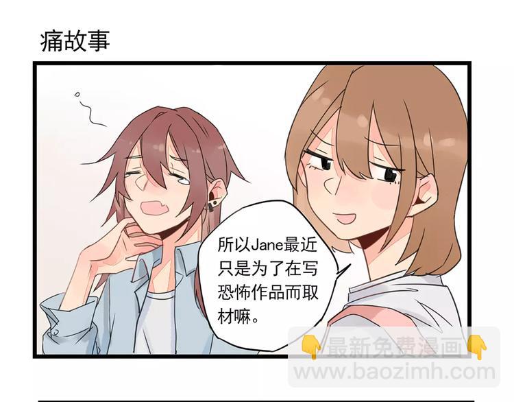 第2话 作者的灵感-第2话