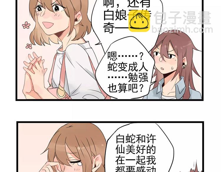 第2话 作者的灵感-第2话