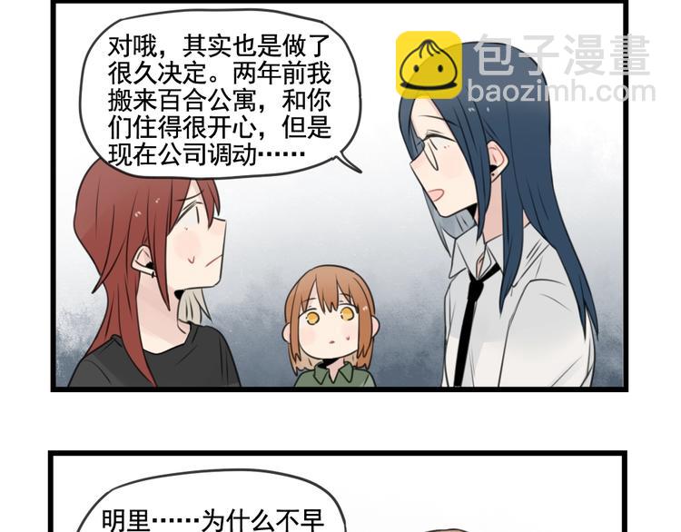 第102话 无法挽留的告白-第102话