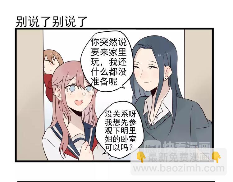 第14话 新出现的情敌（2）-第14话