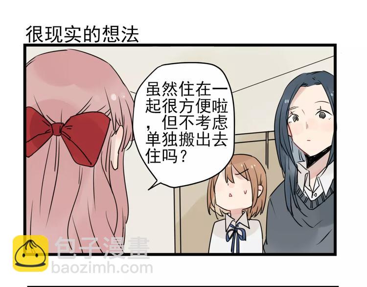 第14话 新出现的情敌（2）-第14话