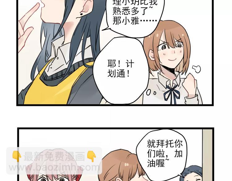 第14话 新出现的情敌（2）-第14话