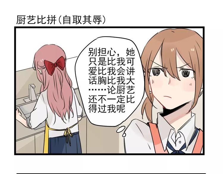 第14话 新出现的情敌（2）-第14话