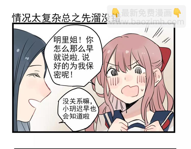 第14话 新出现的情敌（2）-第14话