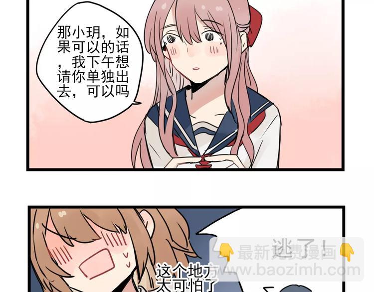 第14话 新出现的情敌（2）-第14话