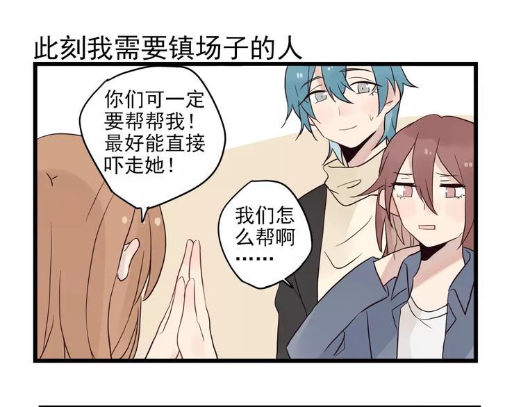 第14话 新出现的情敌（2）-第14话