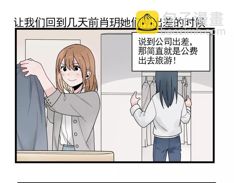 第22话 愉悦的出差-第22话