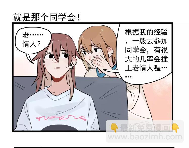 第34话 同学会-第34话