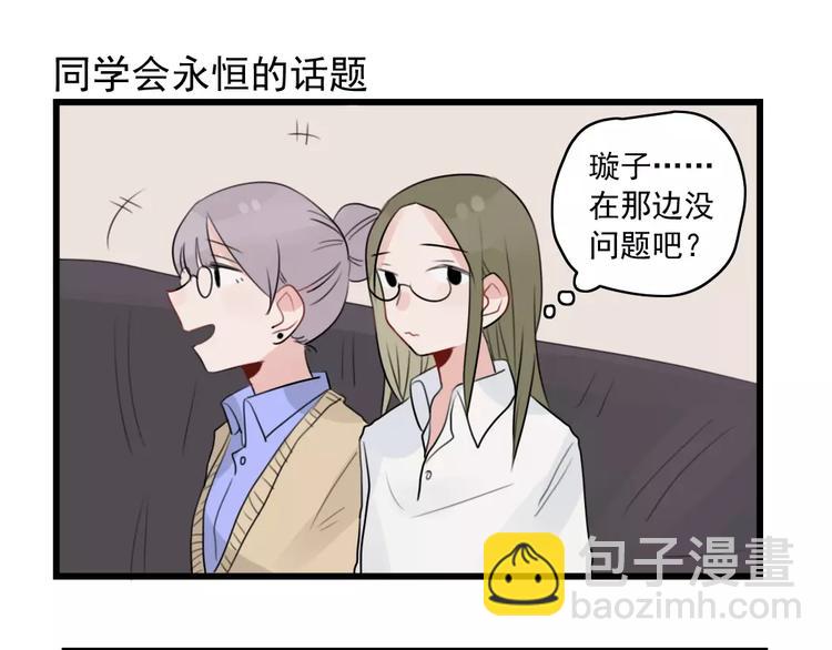 第34话 同学会-第34话