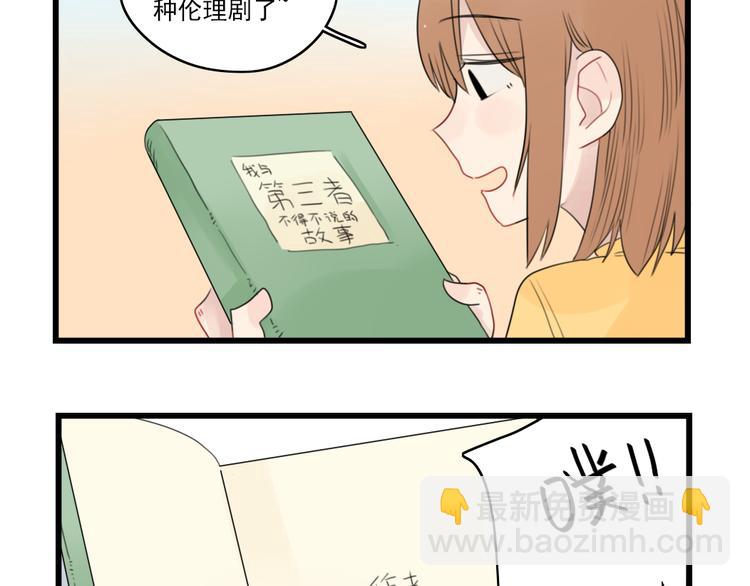 第52话 受欢迎的女朋友-第52话