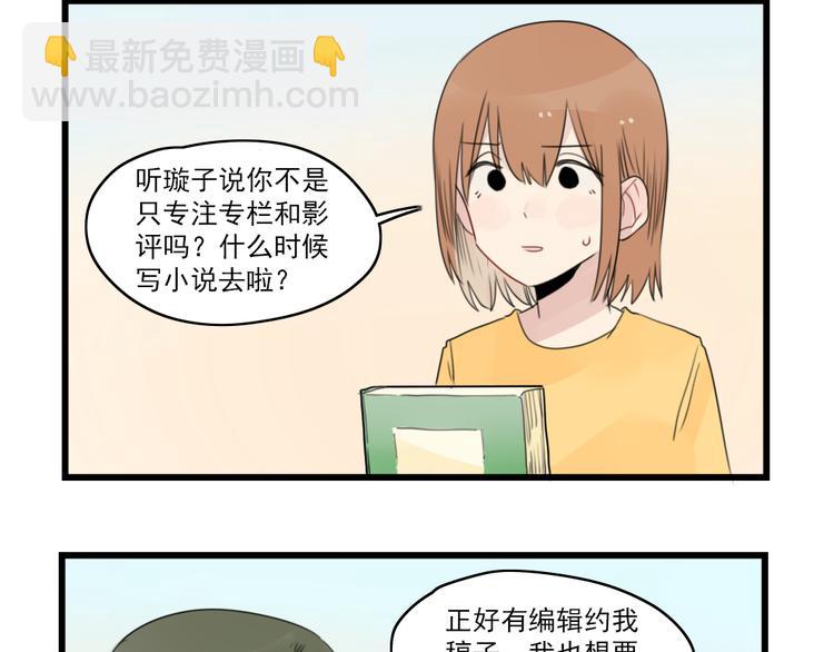 第52话 受欢迎的女朋友-第52话