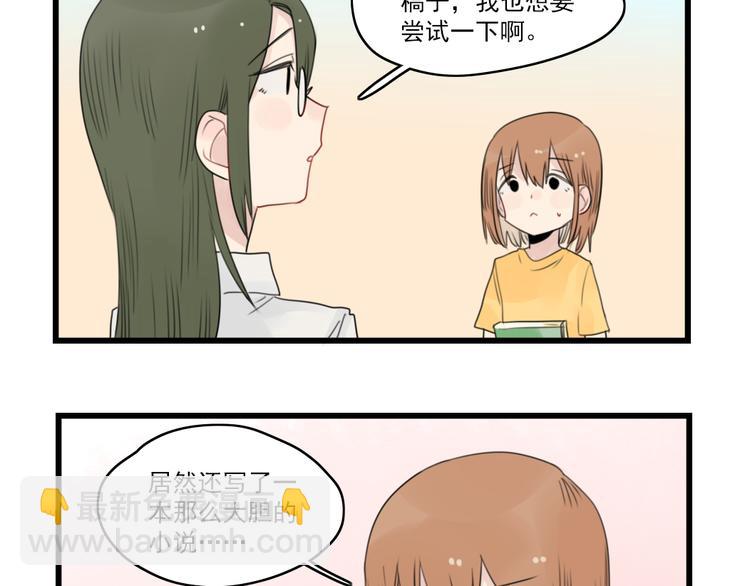 第52话 受欢迎的女朋友-第52话