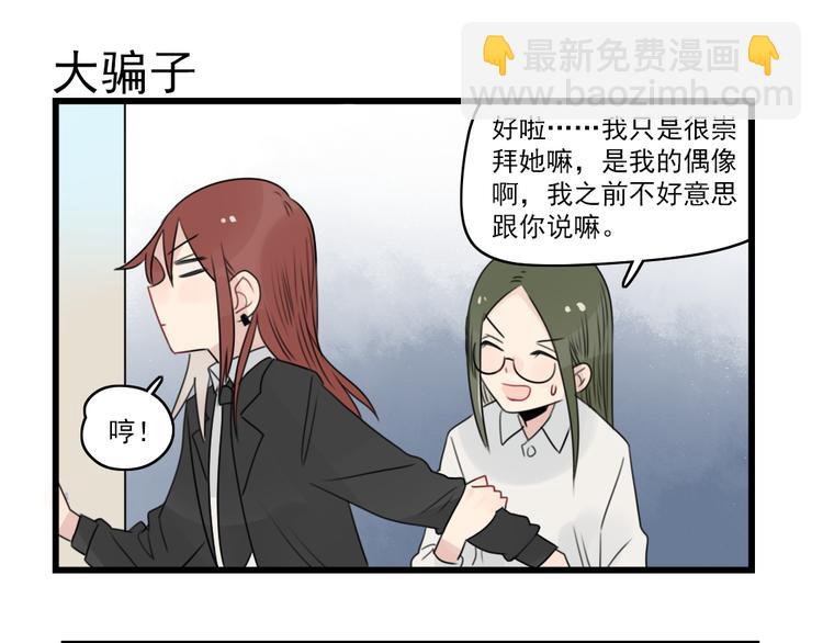 第54话 追星的女朋友-第54话