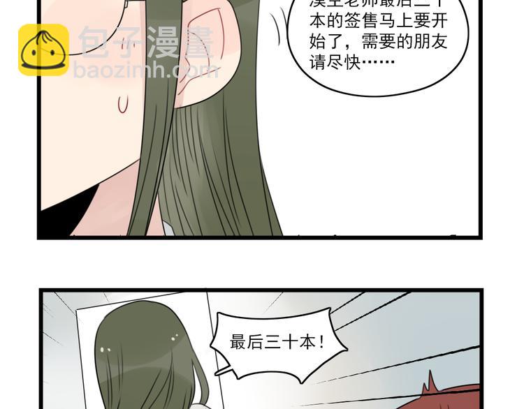 第54话 追星的女朋友-第54话