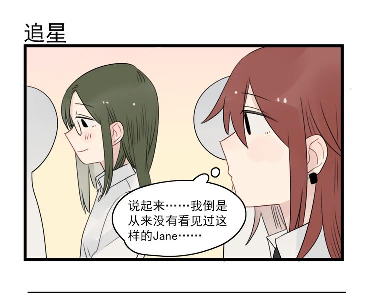 第54话 追星的女朋友30