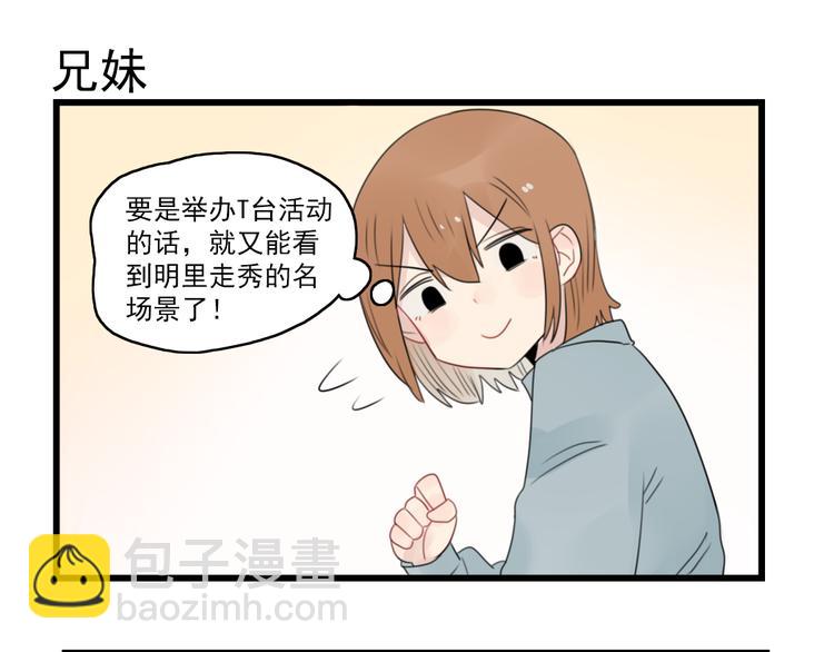 第58话 第一次走秀-第58话