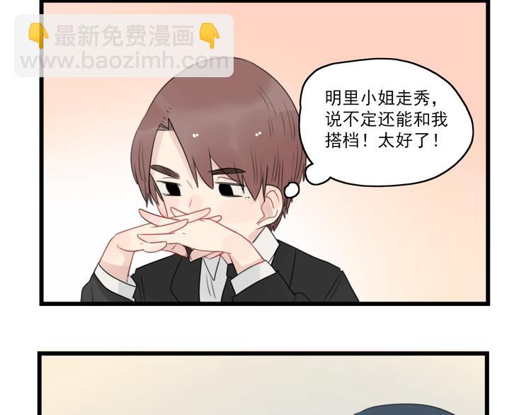 第58话 第一次走秀-第58话