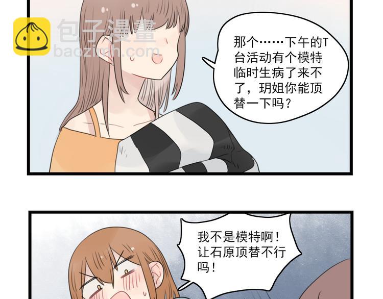 第58话 第一次走秀-第58话