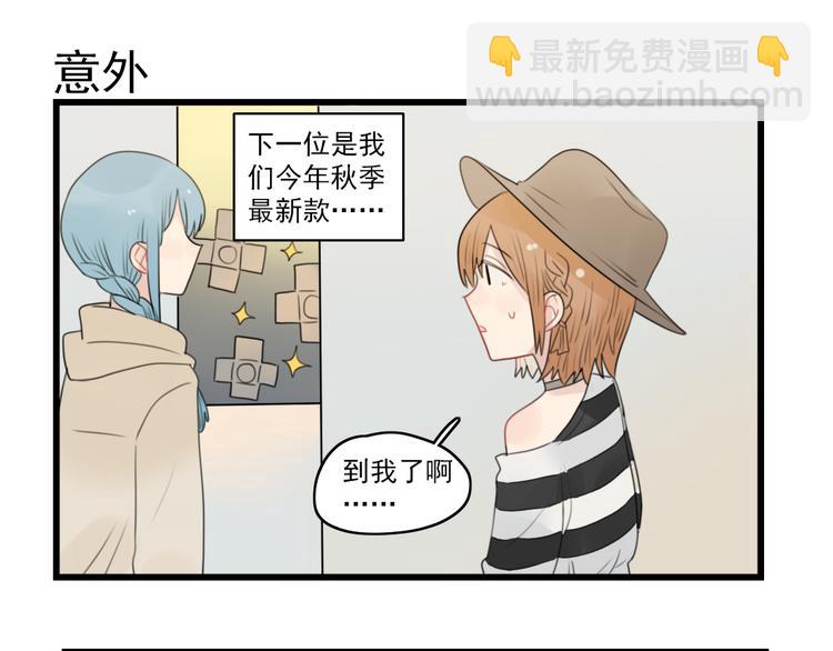 第58话 第一次走秀-第58话