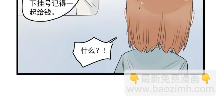 第60话 紧急的挂号-第60话