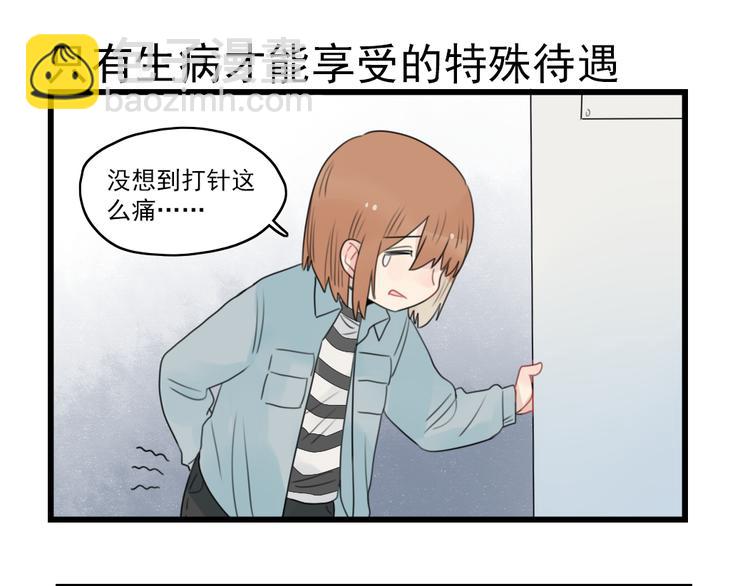 第60话 紧急的挂号-第60话