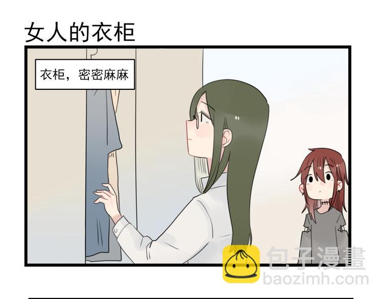 第62话 女人的衣柜-第62话