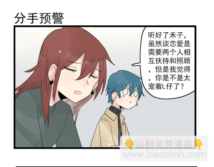 第64话 夏禾子特烦恼-第64话