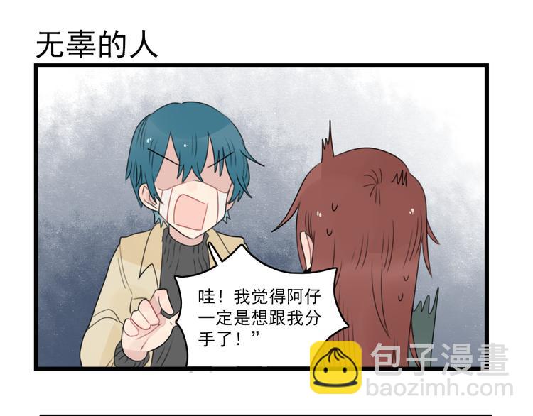 第64话 夏禾子特烦恼-第64话