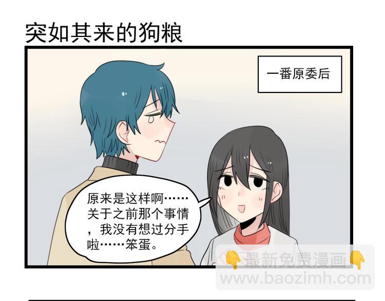 第64话 夏禾子特烦恼-第64话