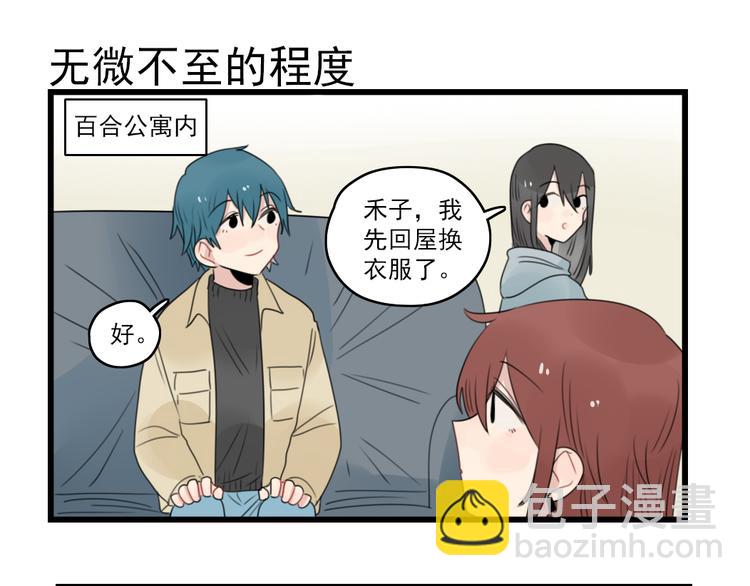 第64话 夏禾子特烦恼-第64话