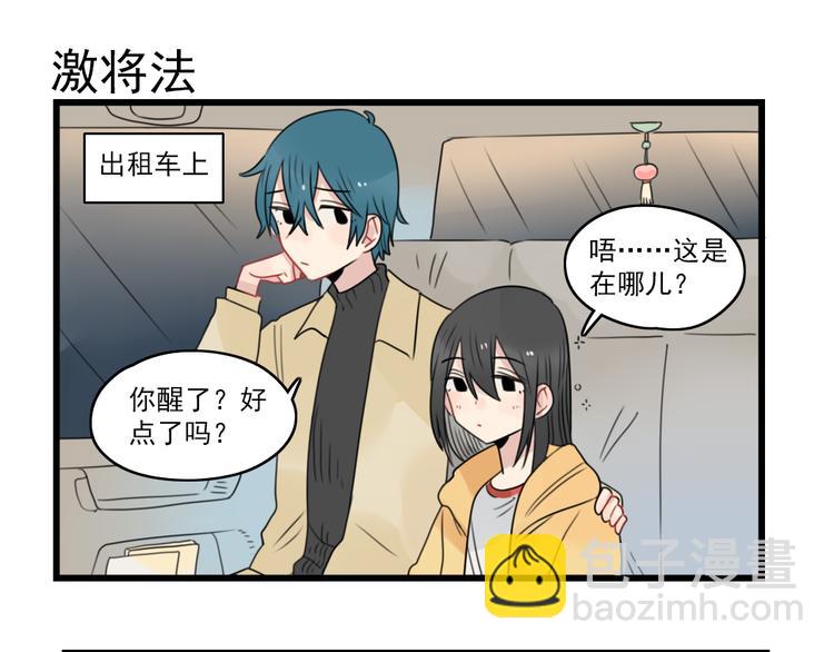 第66话 醉酒的后果-第66话