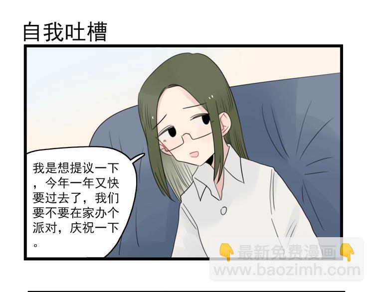 第70话 新年的派对-第70话