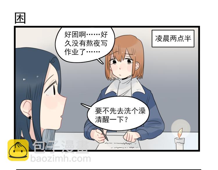 第72话  熬夜的代价(1/2)-第72话