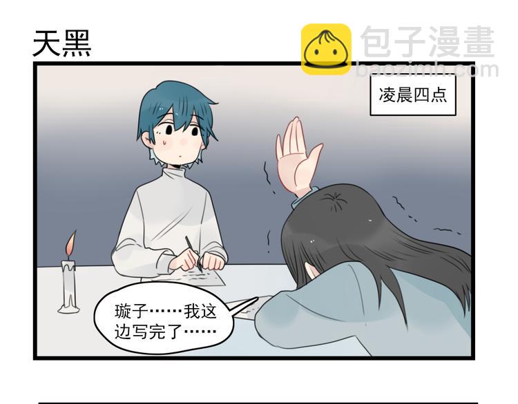 第72话  熬夜的代价(1/2)-第72话