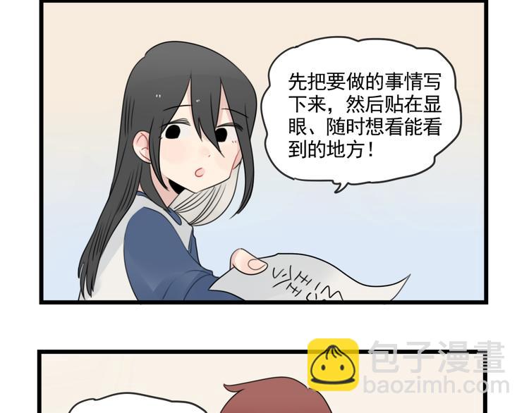 第80话 拖拖拖拖延症-第80话