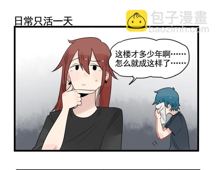 第82话  危险的公寓-第82话