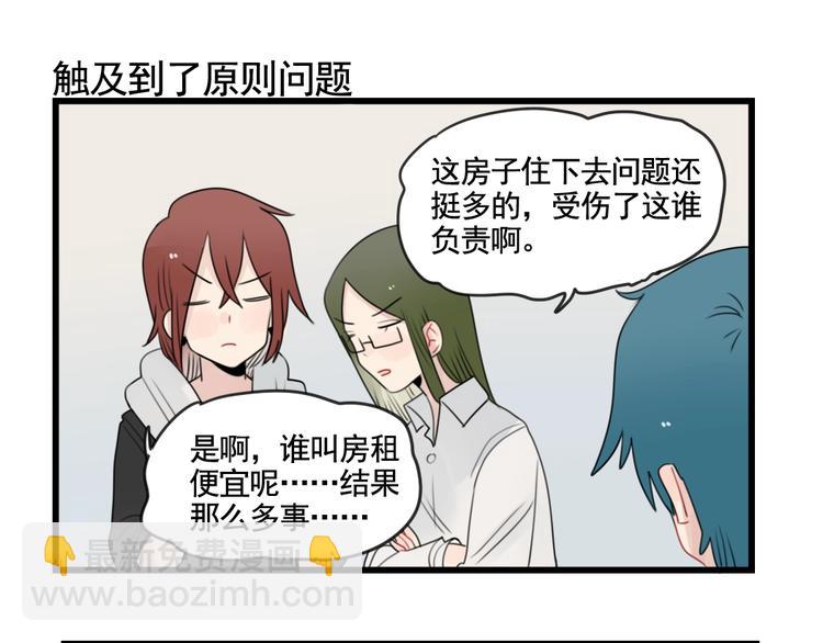 第82话  危险的公寓-第82话