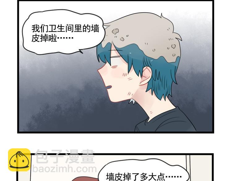 第82话  危险的公寓-第82话