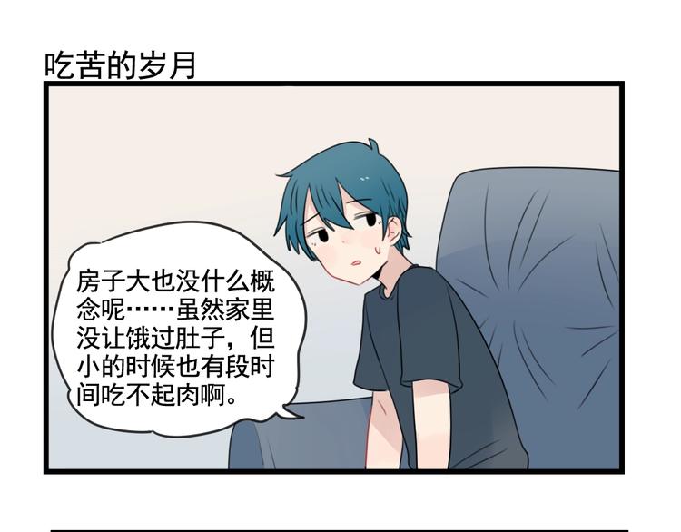 第84话 地主家的傻儿子-第84话