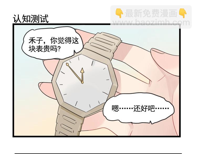 第84话 地主家的傻儿子-第84话