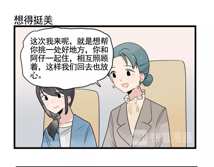 第84话 地主家的傻儿子-第84话