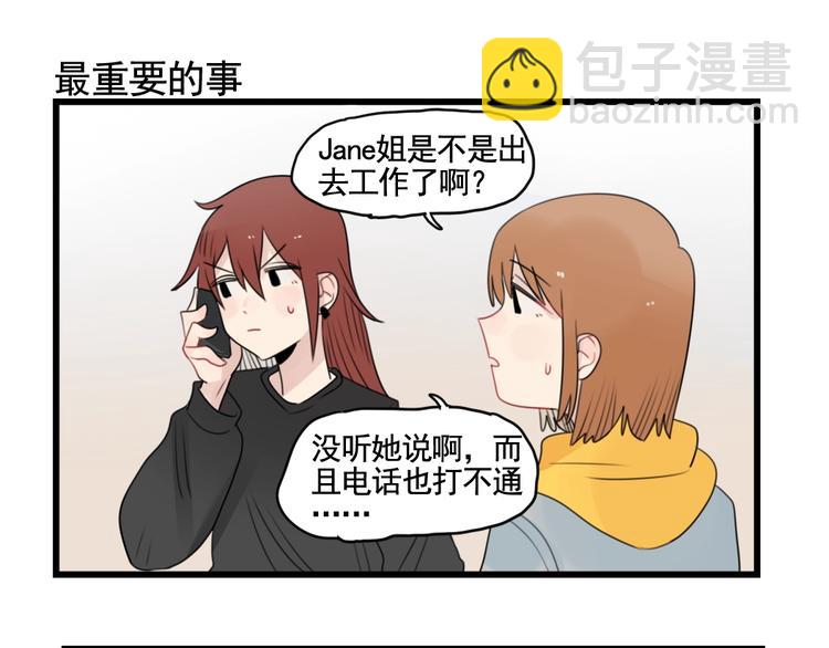 第88话 不想工作！(1/2)-第88话