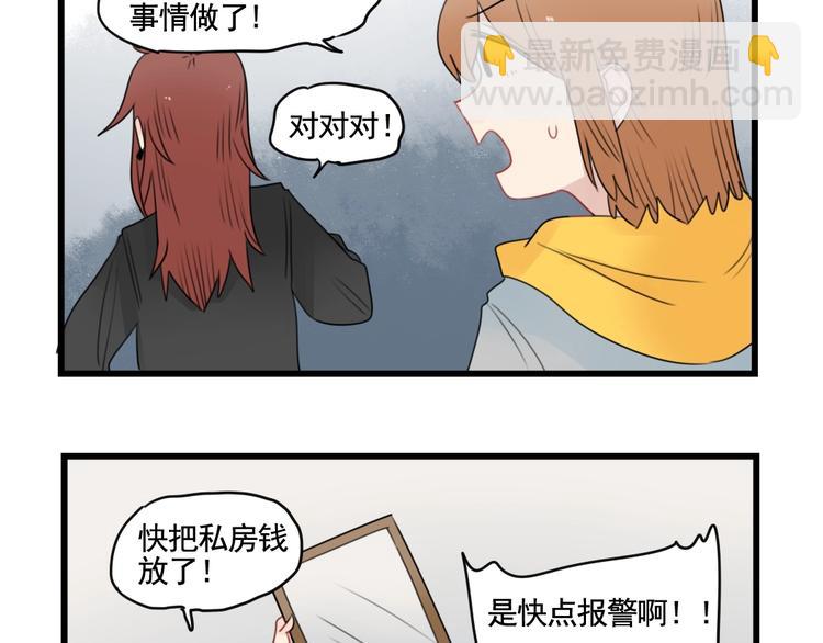 第88话 不想工作！(1/2)-第88话