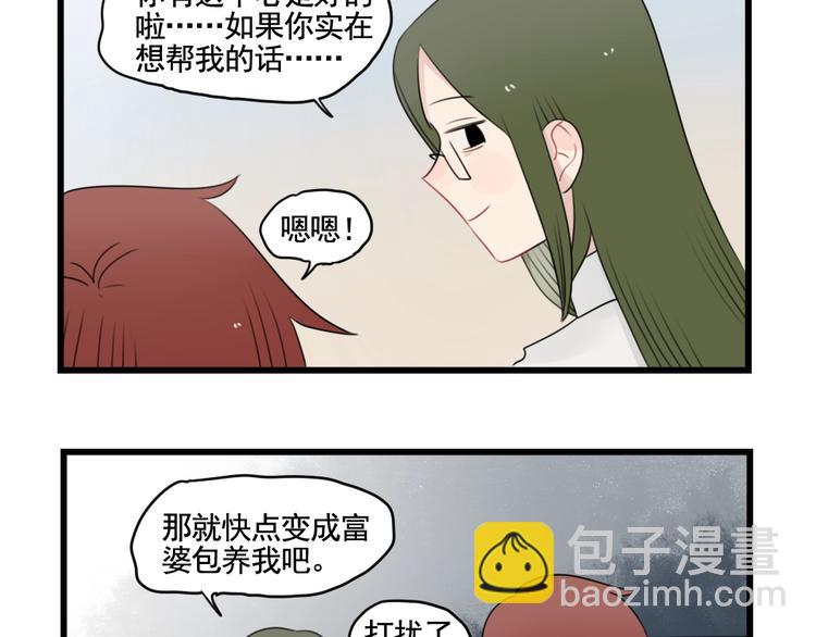 第88话 不想工作！(1/2)-第88话