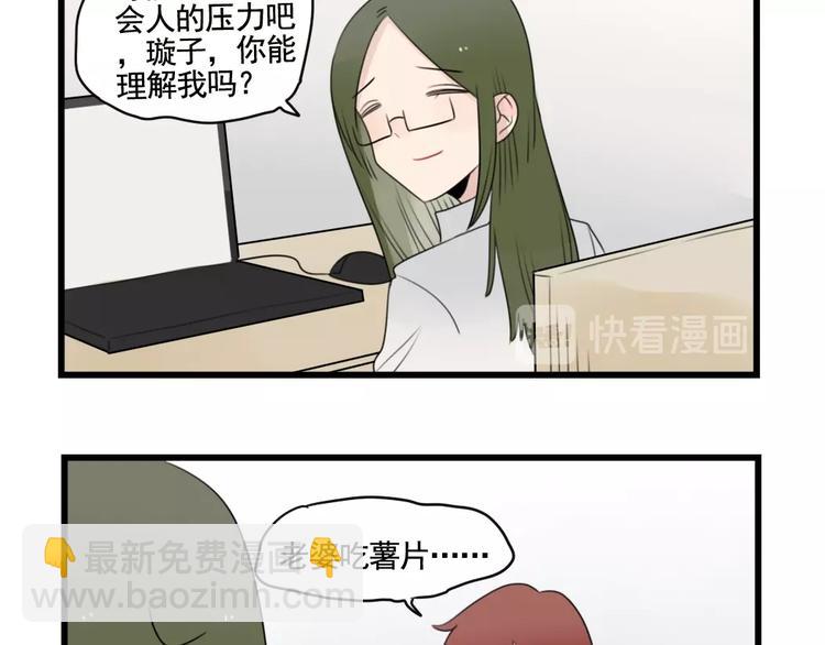 第88话 不想工作！(1/2)-第88话