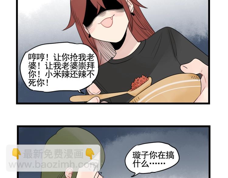 第90话 大人的火锅-第90话